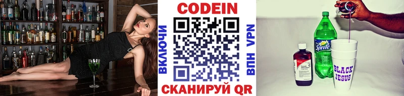 Кодеиновый сироп Lean Purple Drank  Ленинградская 